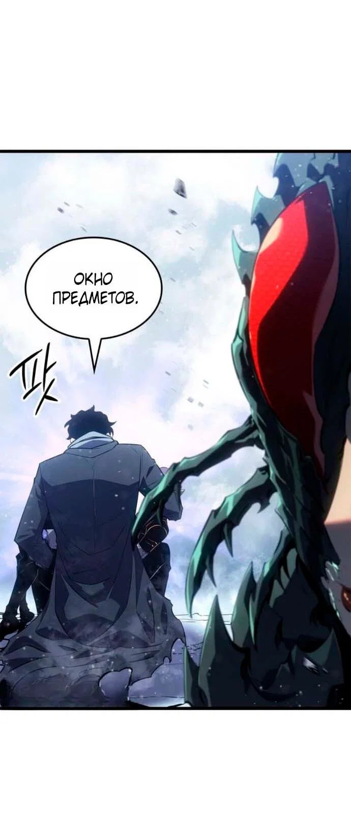 Read Поднятие уровня в одиночку Рагнарёк RU Manga Online