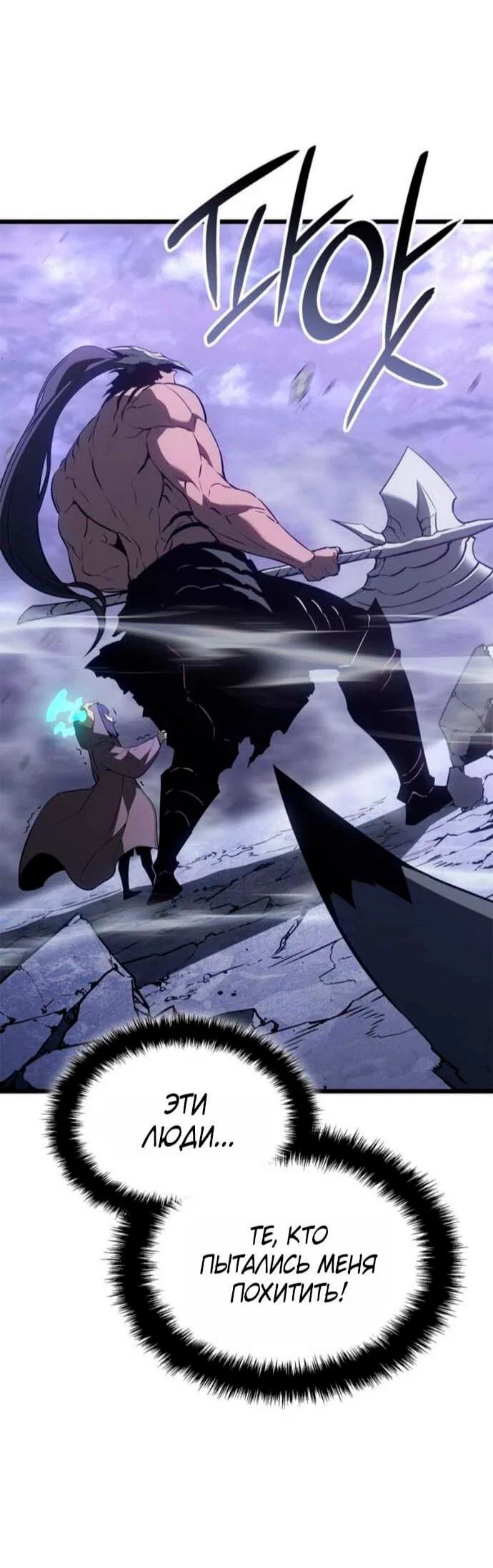 Read Поднятие уровня в одиночку Рагнарёк RU Manga Online