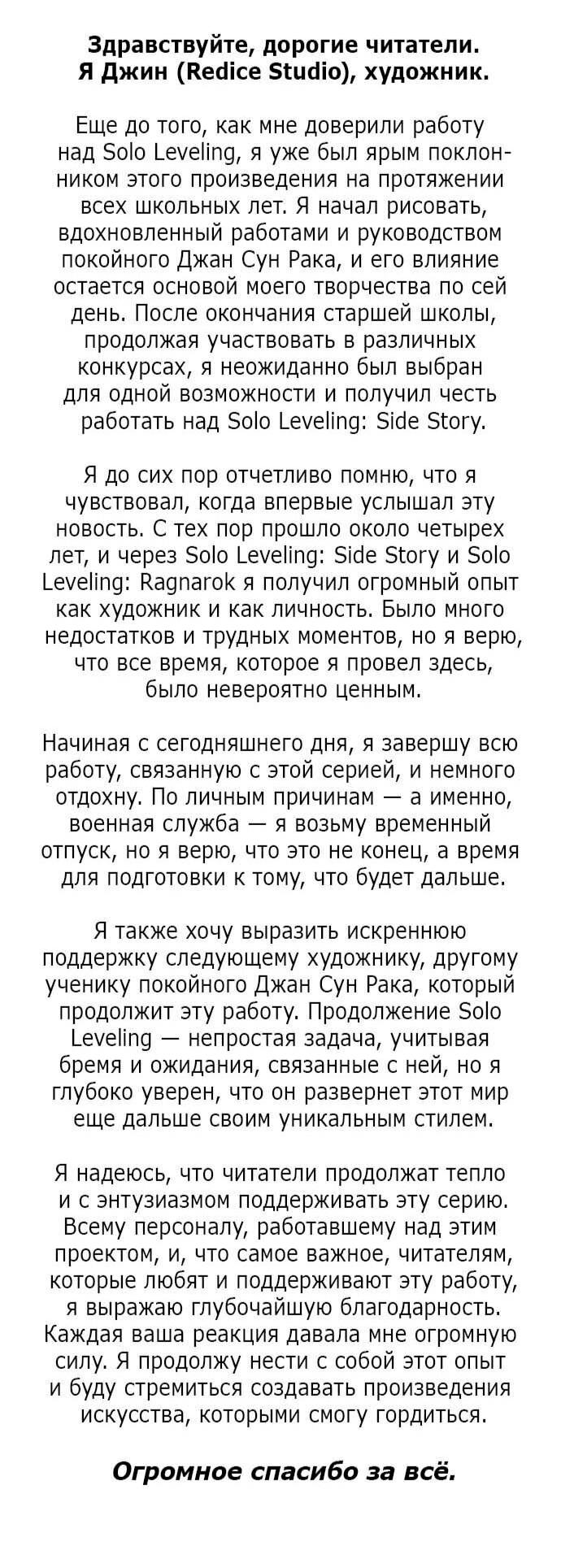 Read Поднятие уровня в одиночку Рагнарёк RU Manga Online