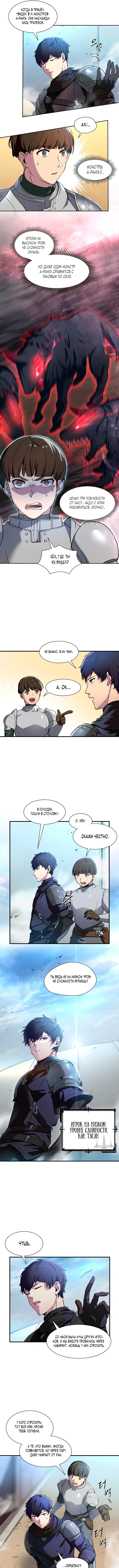 Read Поднятие уровня с навыками RU Manga Online