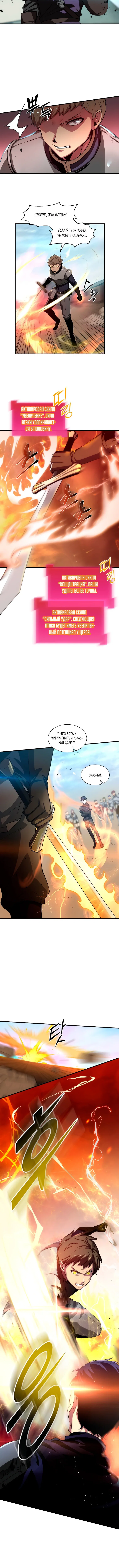 Read Поднятие уровня с навыками RU Manga Online