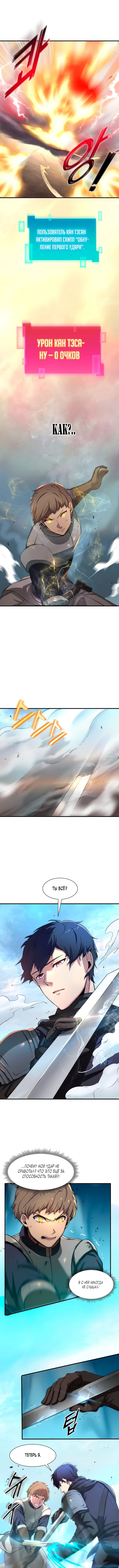 Read Поднятие уровня с навыками RU Manga Online