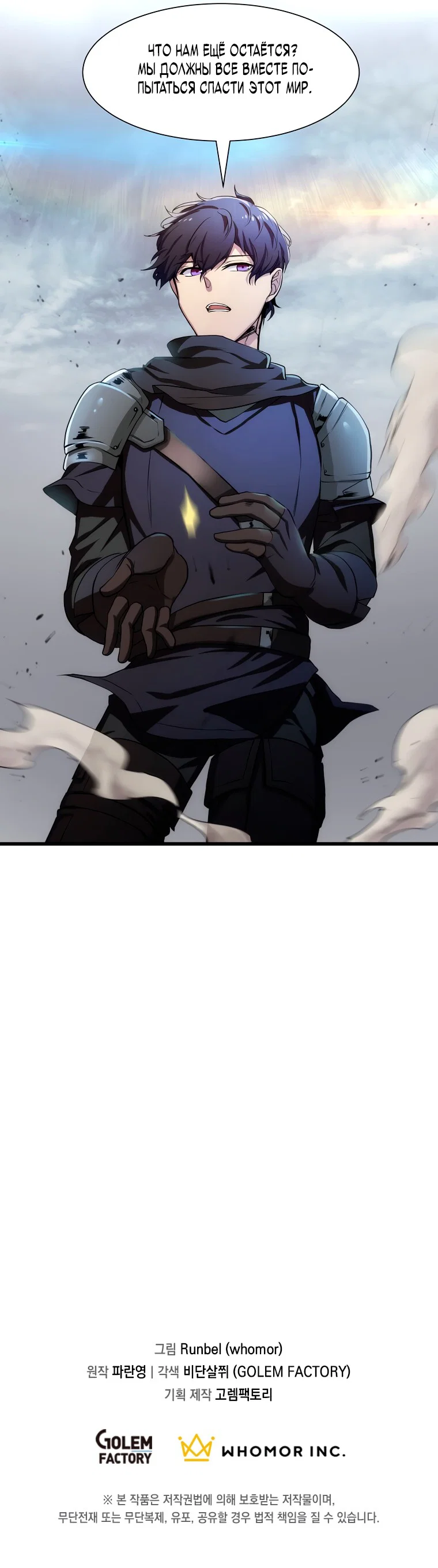 Read Поднятие уровня с навыками RU Manga Online