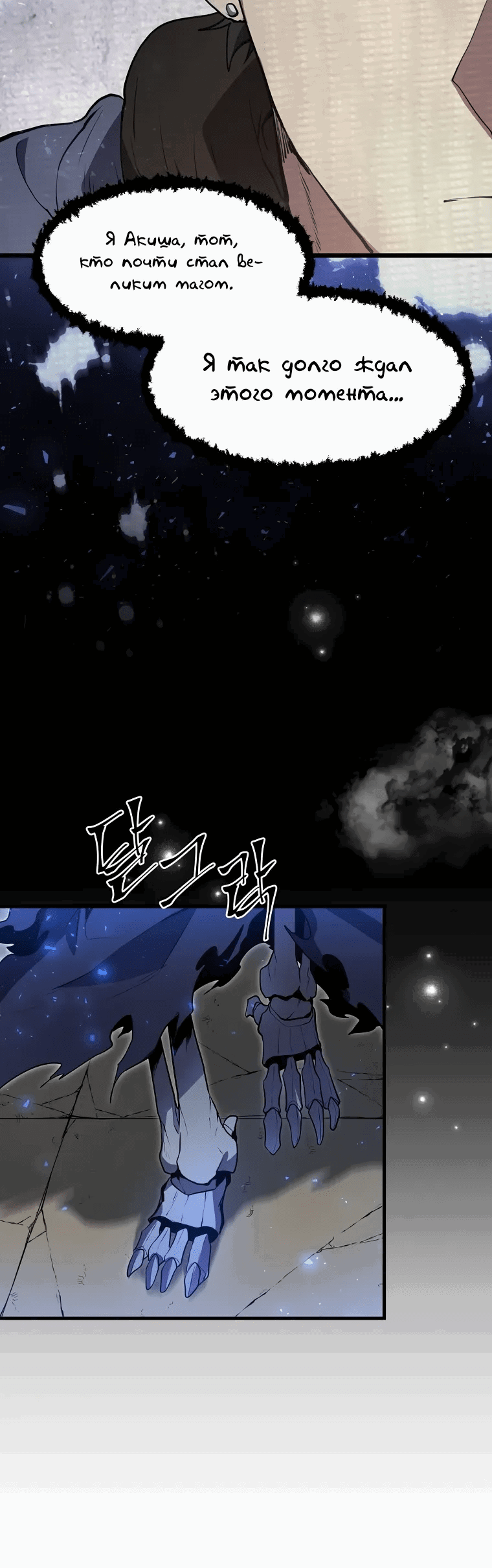 Read Поднятие уровня с навыками RU Manga Online