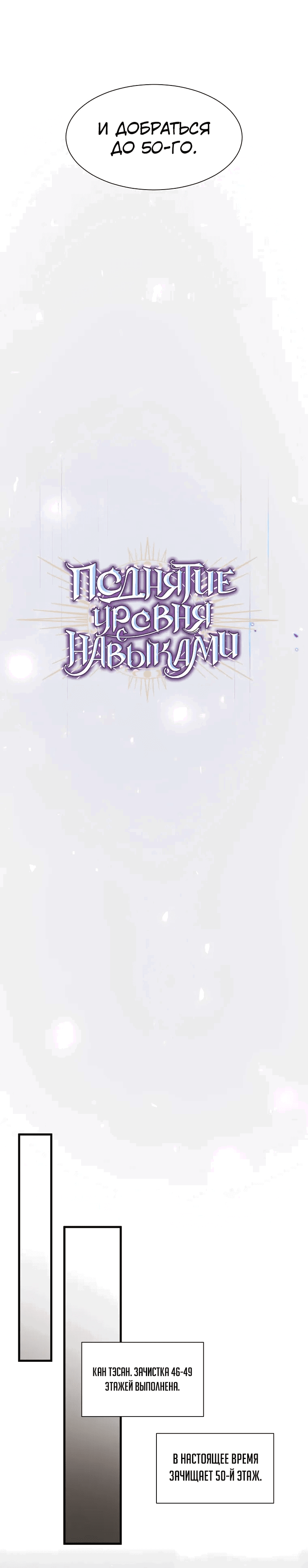 Read Поднятие уровня с навыками RU Manga Online