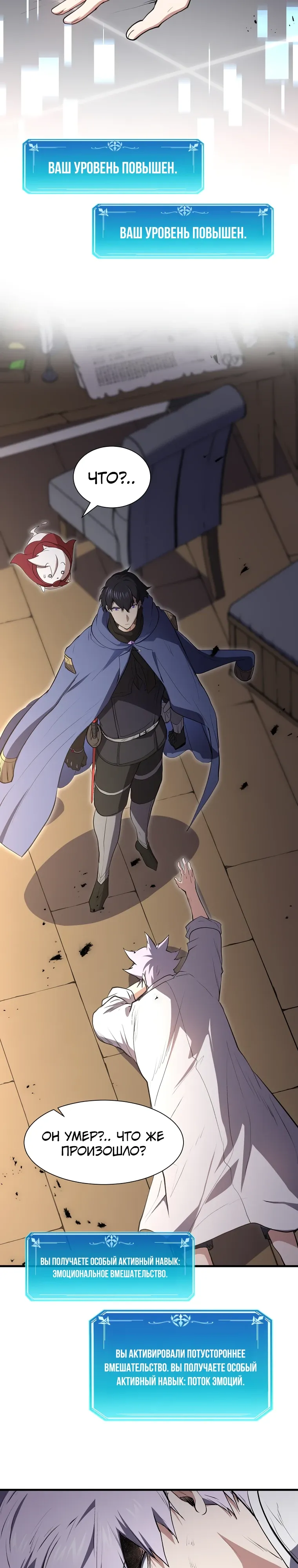 Read Поднятие уровня с навыками RU Manga Online