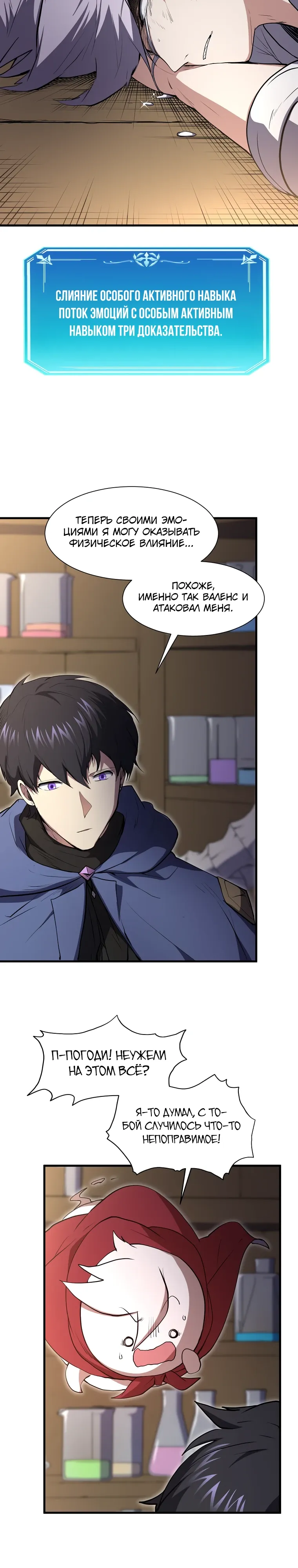 Read Поднятие уровня с навыками RU Manga Online