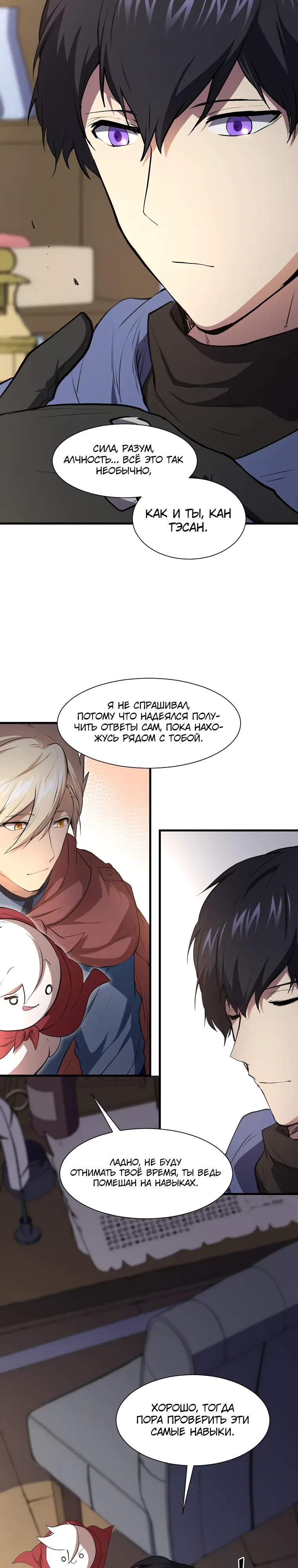 Read Поднятие уровня с навыками RU Manga Online