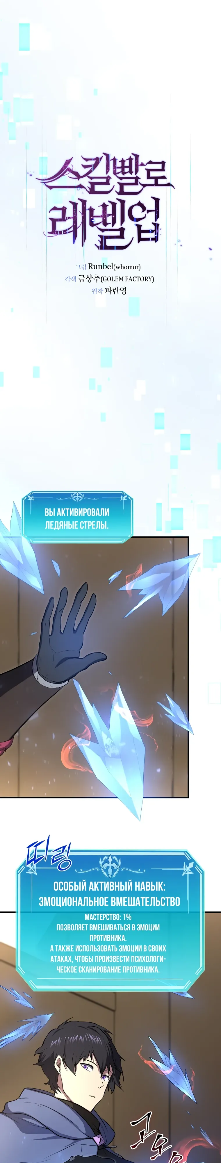 Read Поднятие уровня с навыками RU Manga Online