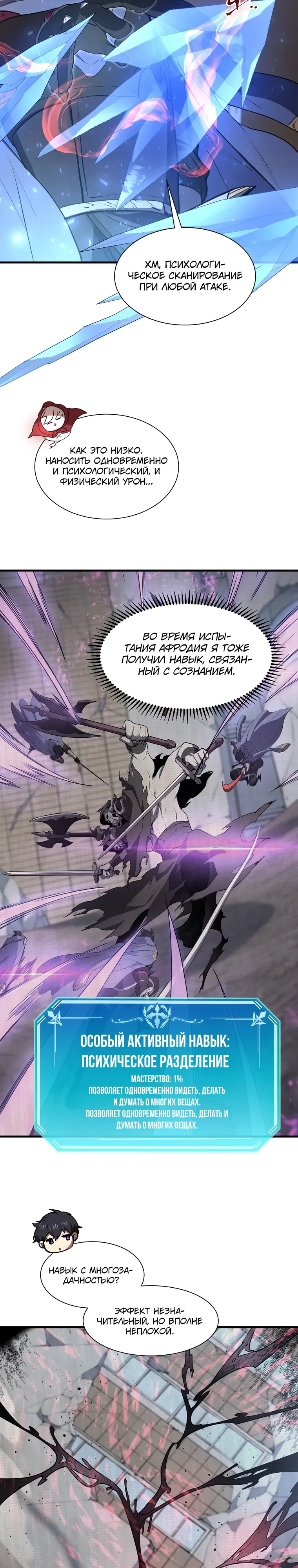 Read Поднятие уровня с навыками RU Manga Online