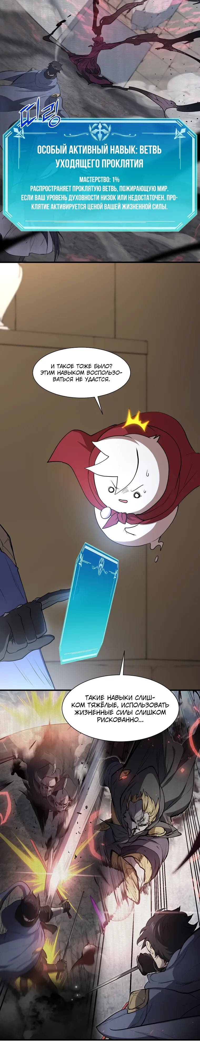 Read Поднятие уровня с навыками RU Manga Online