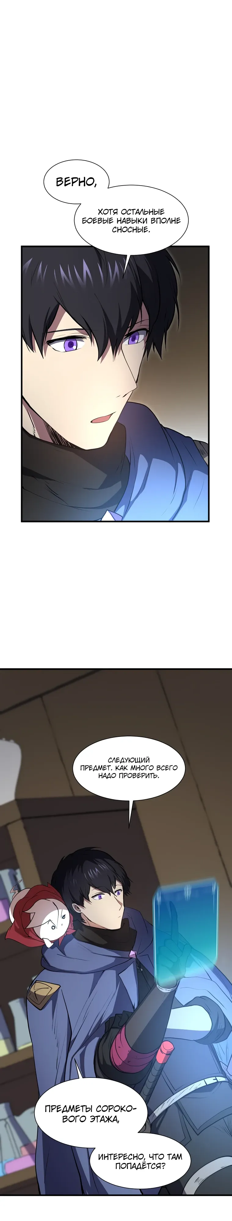 Read Поднятие уровня с навыками RU Manga Online