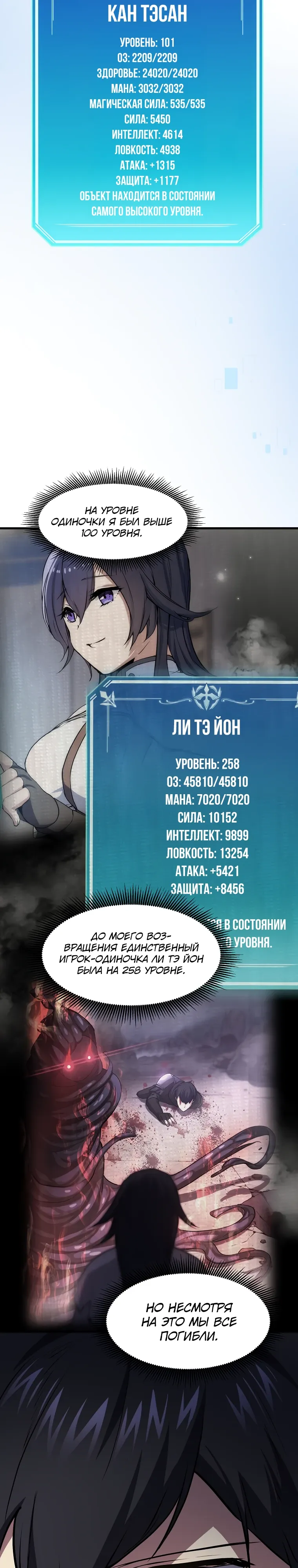 Read Поднятие уровня с навыками RU Manga Online