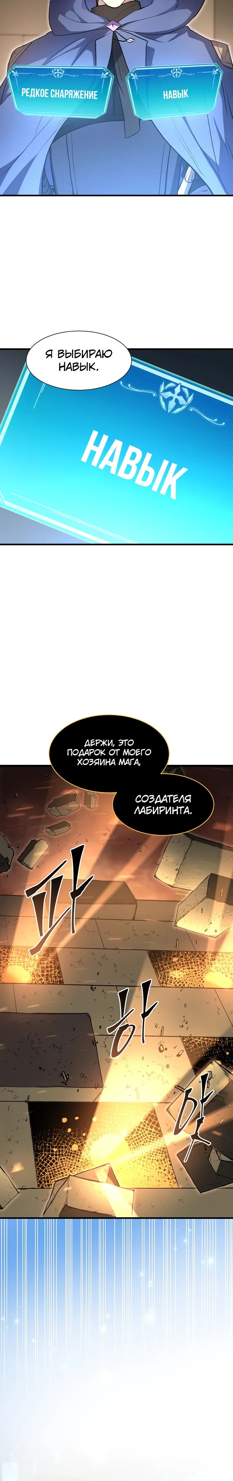 Read Поднятие уровня с навыками RU Manga Online