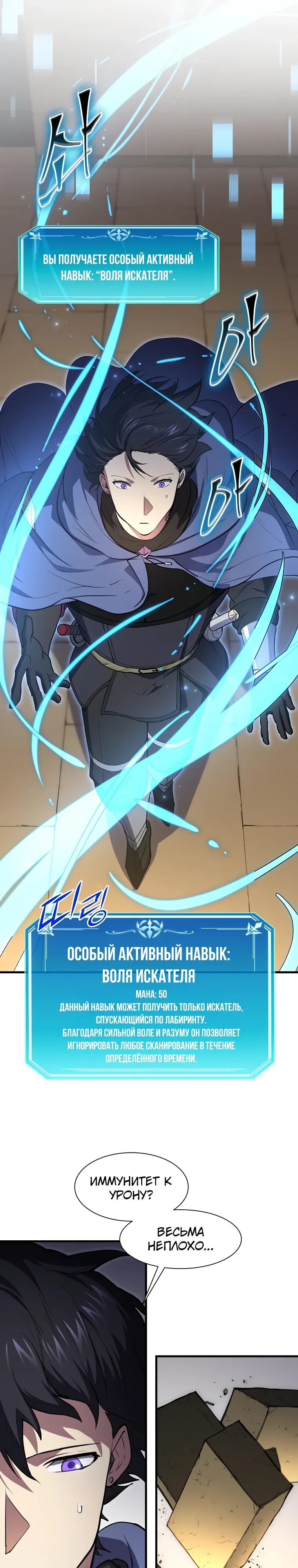 Read Поднятие уровня с навыками RU Manga Online