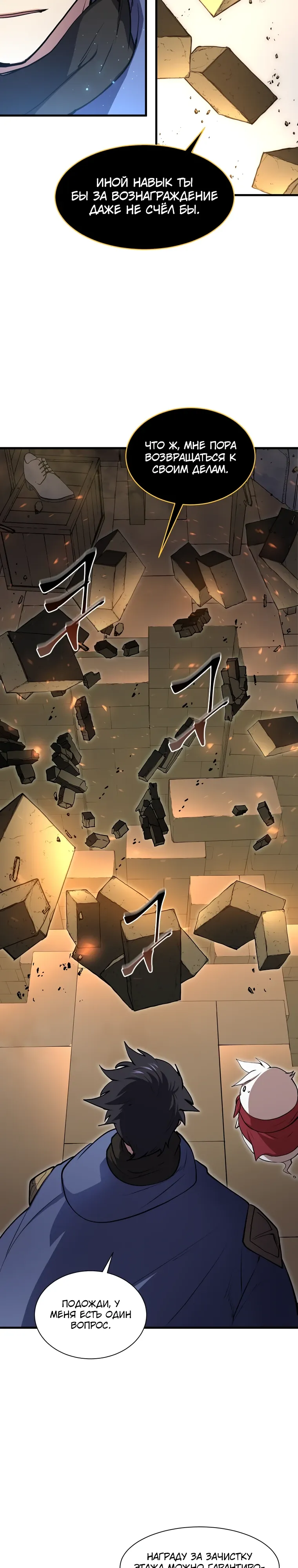 Read Поднятие уровня с навыками RU Manga Online