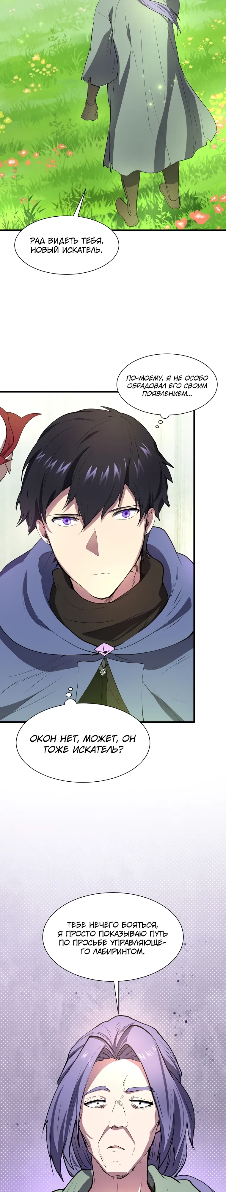 Read Поднятие уровня с навыками RU Manga Online