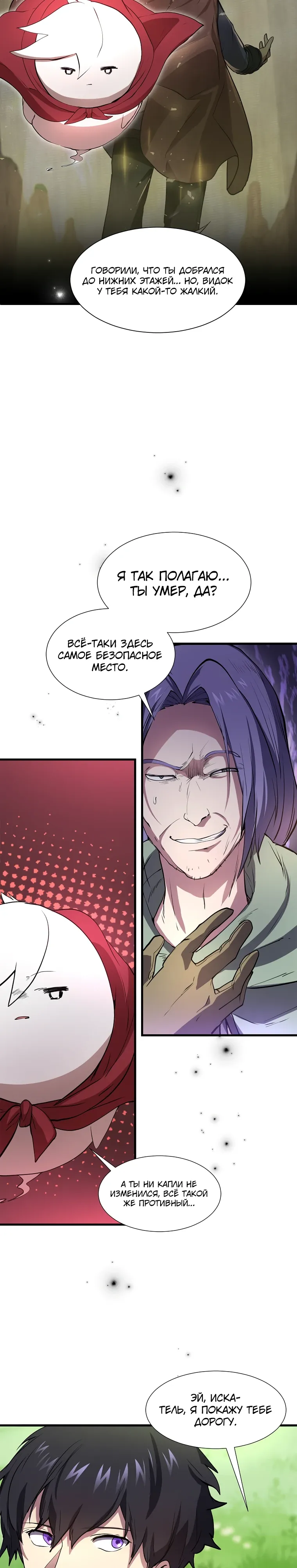 Read Поднятие уровня с навыками RU Manga Online