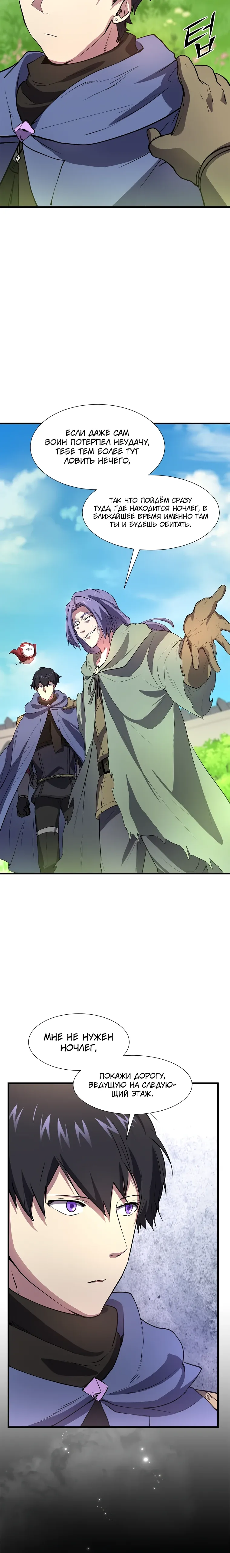 Read Поднятие уровня с навыками RU Manga Online