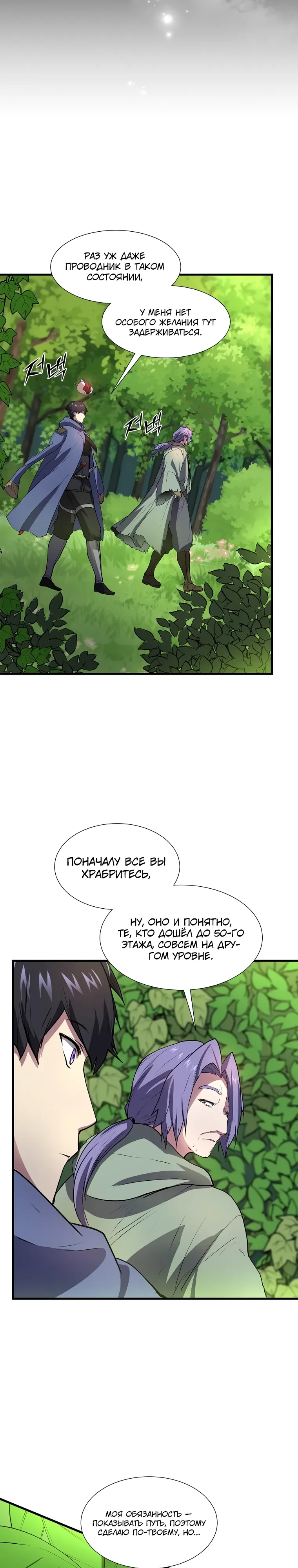 Read Поднятие уровня с навыками RU Manga Online