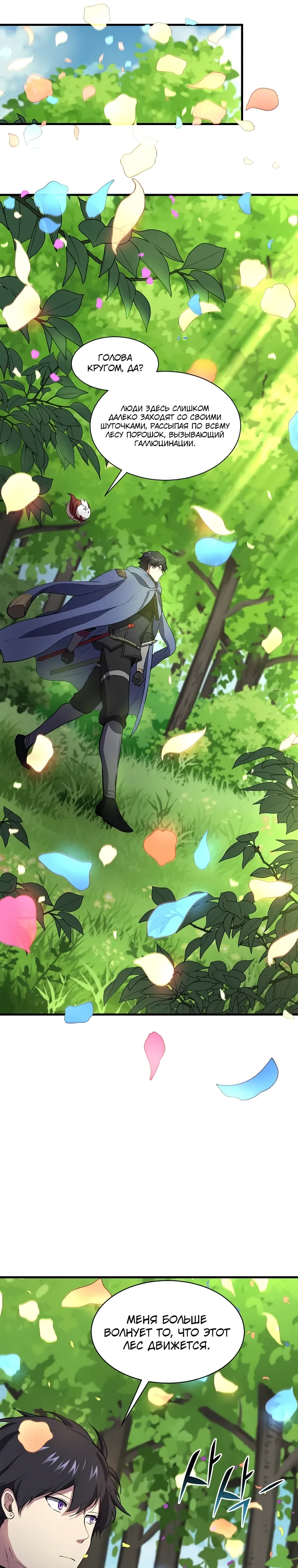 Read Поднятие уровня с навыками RU Manga Online