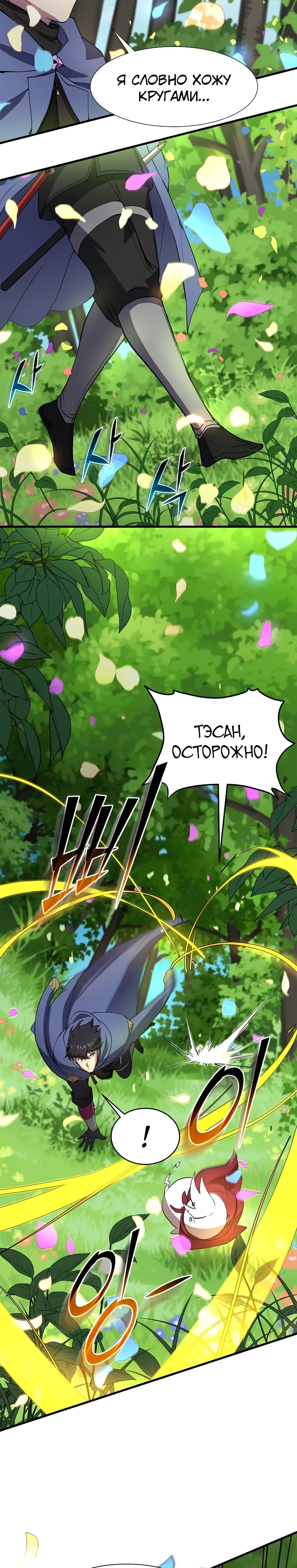 Read Поднятие уровня с навыками RU Manga Online