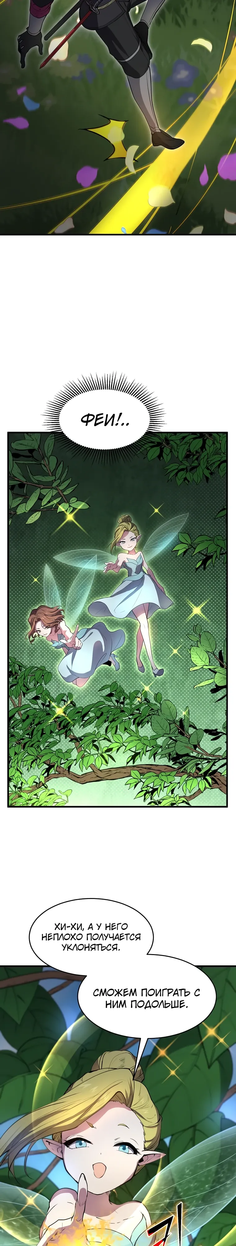 Read Поднятие уровня с навыками RU Manga Online