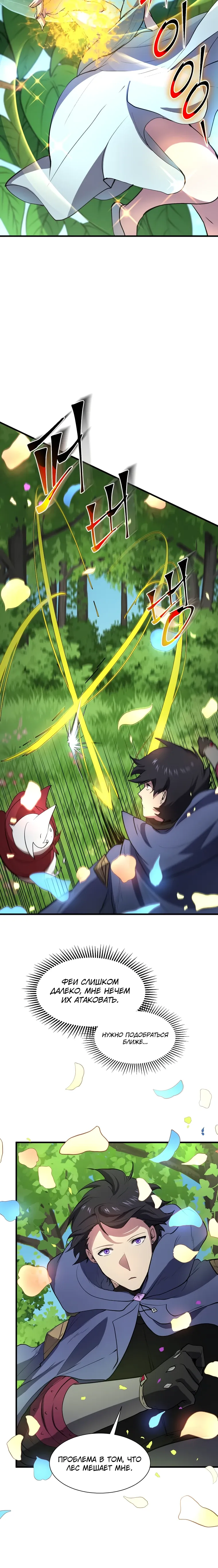 Read Поднятие уровня с навыками RU Manga Online