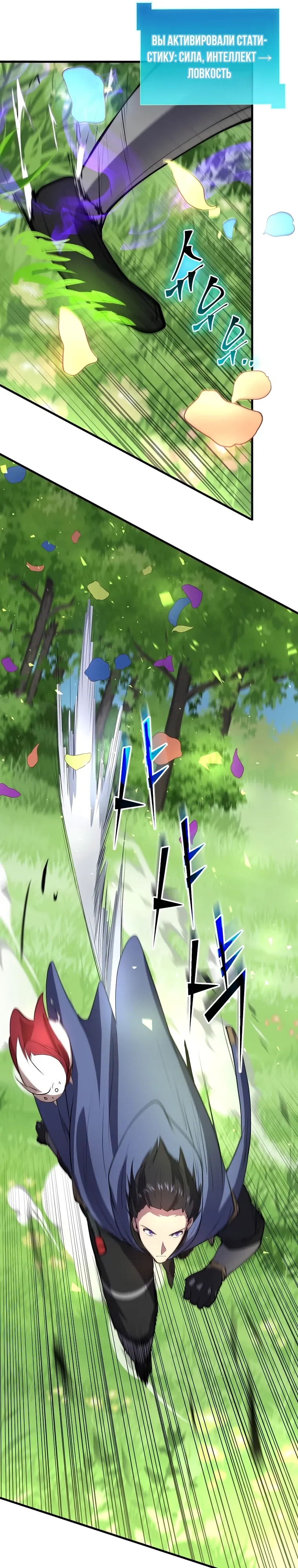 Read Поднятие уровня с навыками RU Manga Online