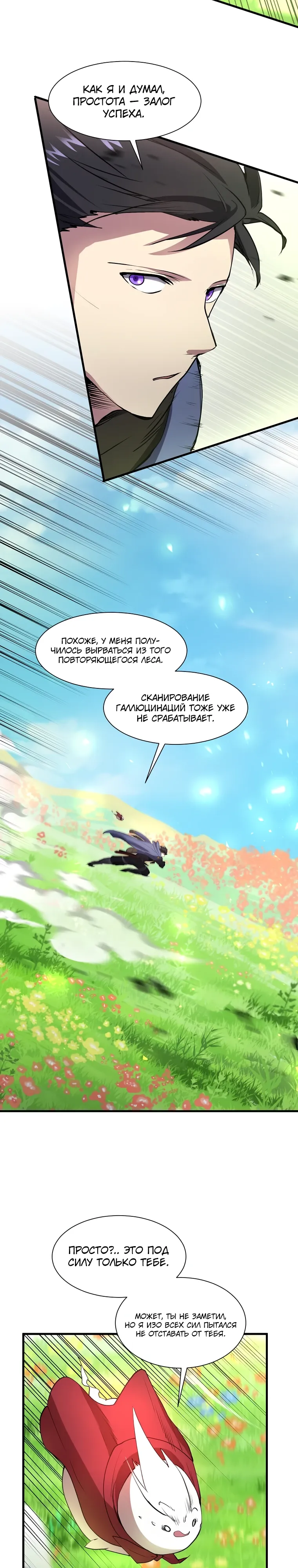 Read Поднятие уровня с навыками RU Manga Online