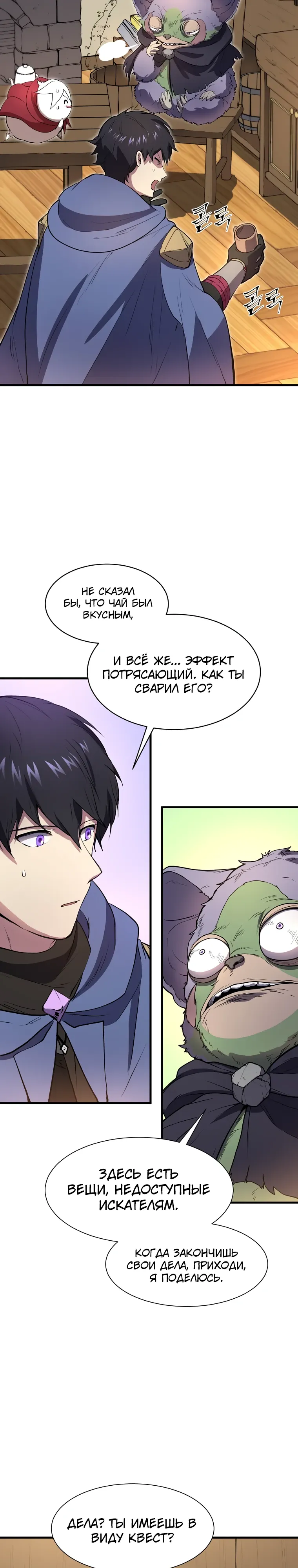 Read Поднятие уровня с навыками RU Manga Online