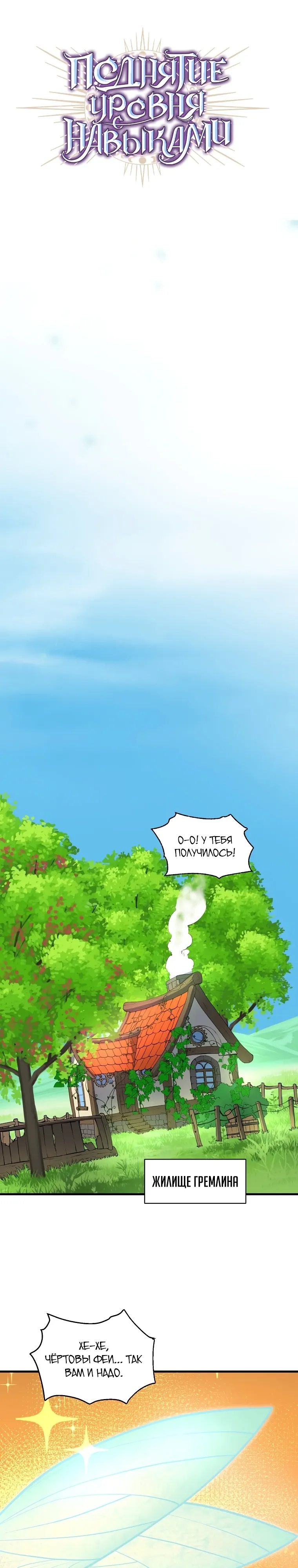 Read Поднятие уровня с навыками RU Manga Online