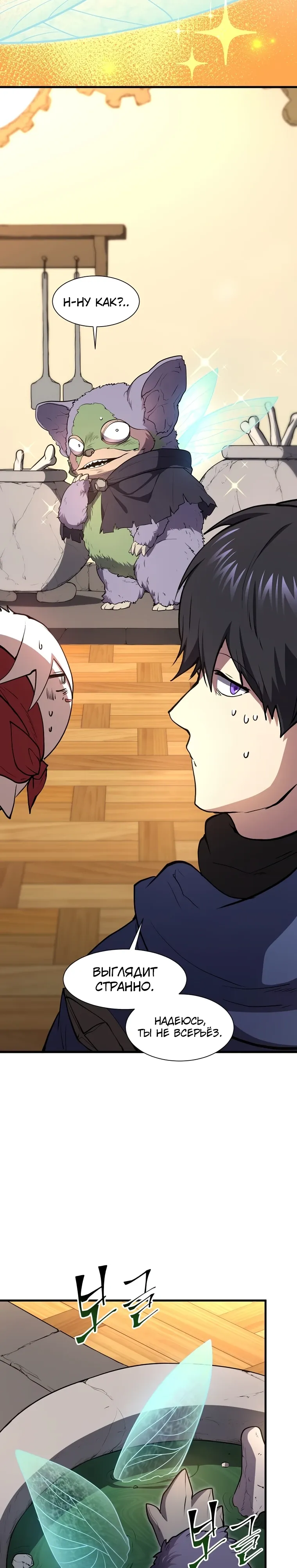 Read Поднятие уровня с навыками RU Manga Online