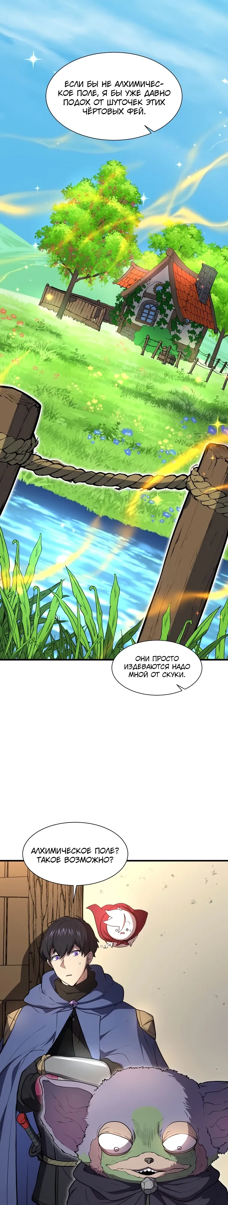 Read Поднятие уровня с навыками RU Manga Online