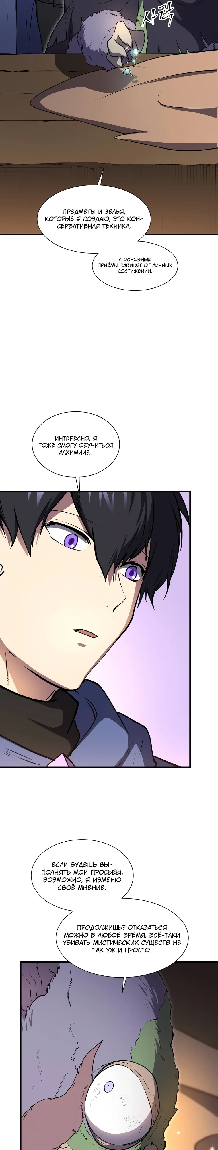 Read Поднятие уровня с навыками RU Manga Online