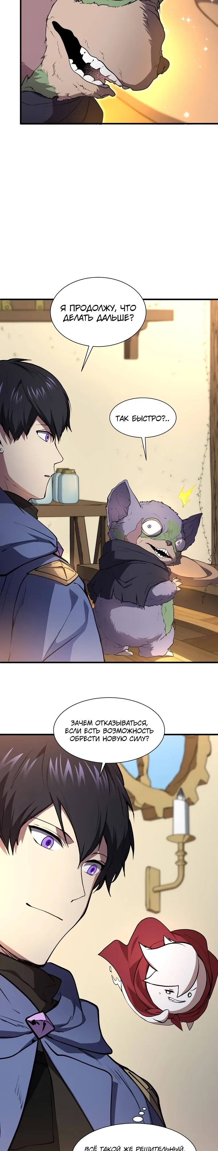 Read Поднятие уровня с навыками RU Manga Online