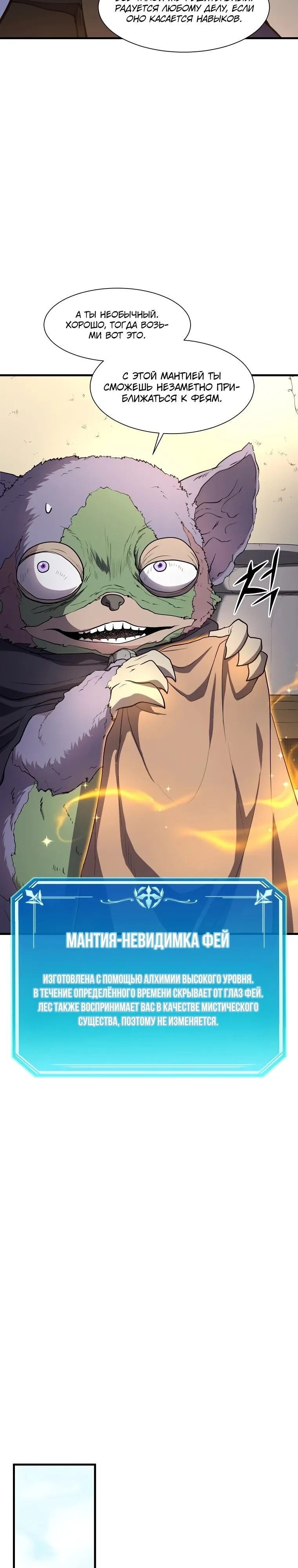 Read Поднятие уровня с навыками RU Manga Online