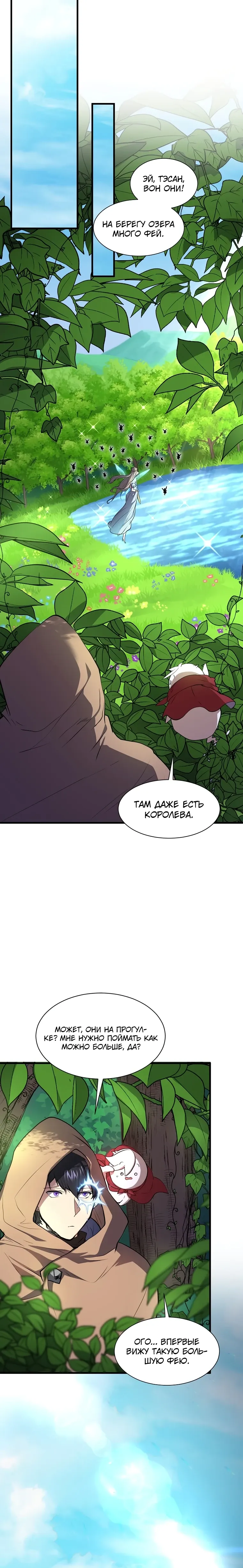 Read Поднятие уровня с навыками RU Manga Online