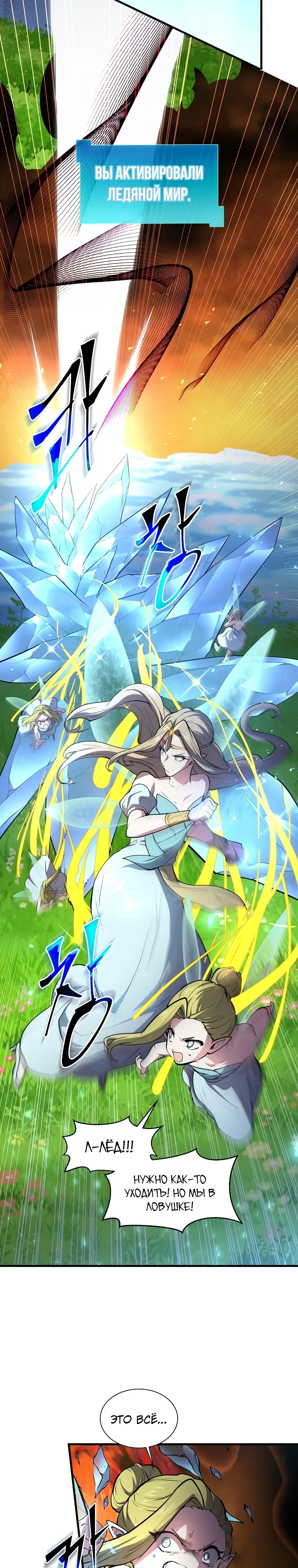 Read Поднятие уровня с навыками RU Manga Online