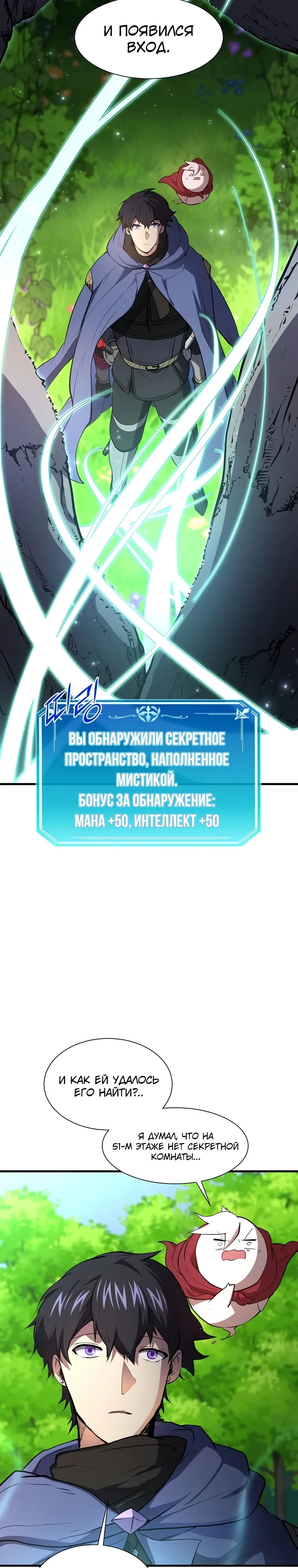 Read Поднятие уровня с навыками RU Manga Online