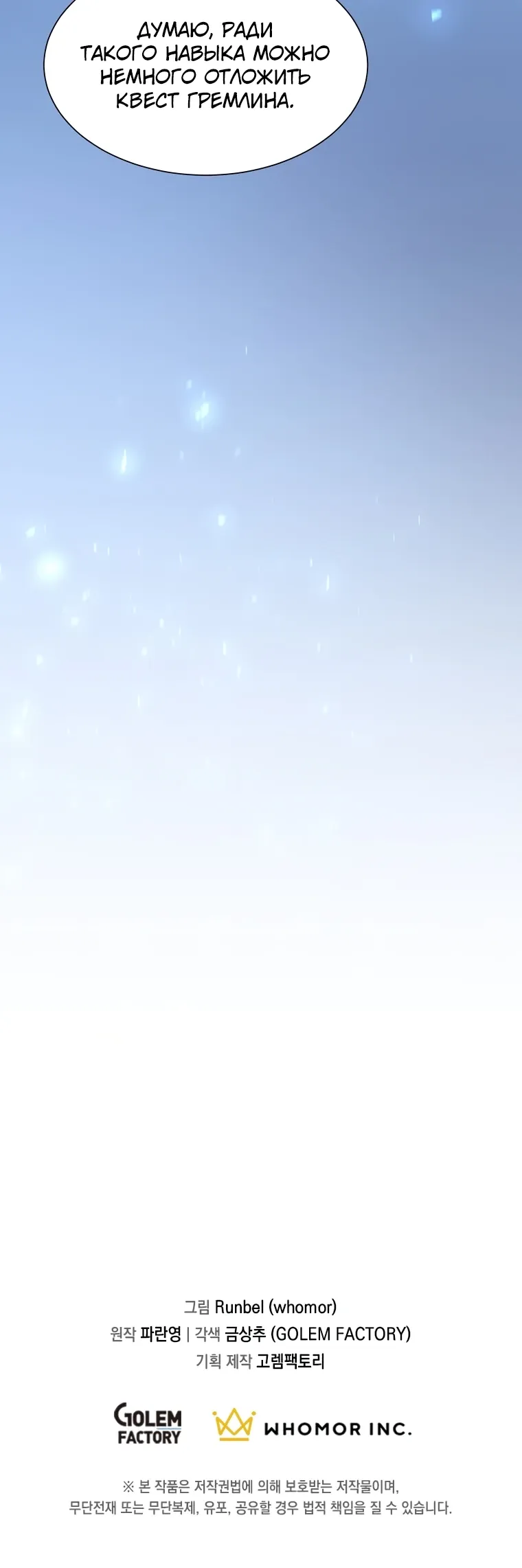 Read Поднятие уровня с навыками RU Manga Online