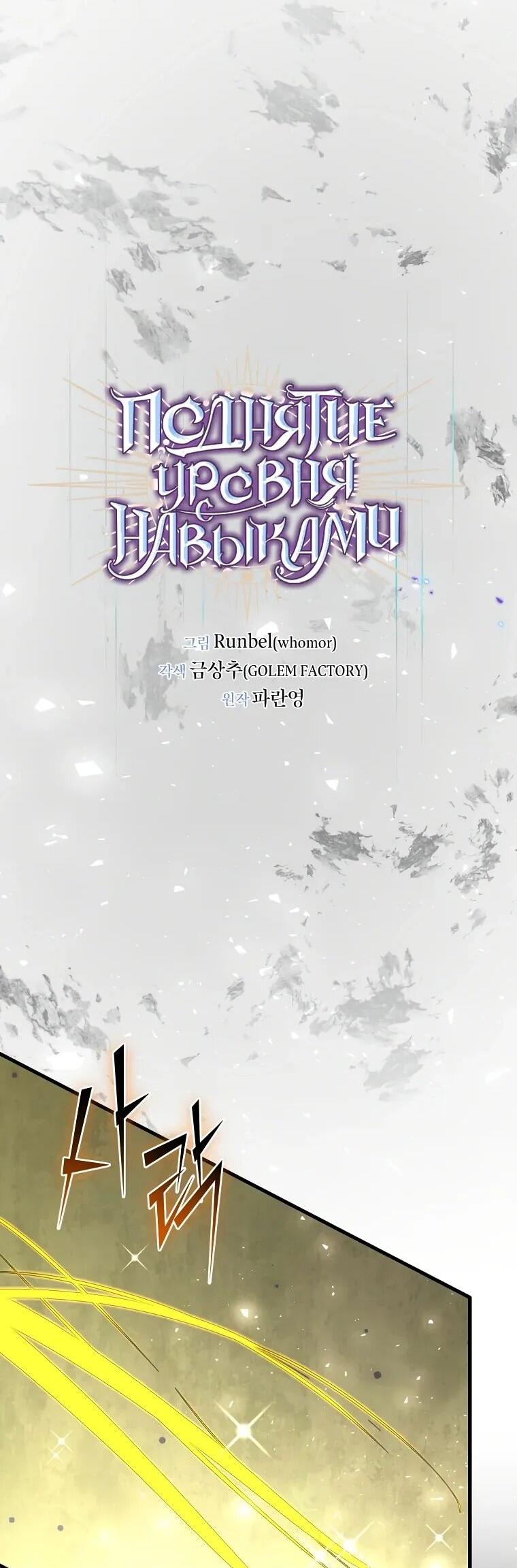 Read Поднятие уровня с навыками RU Manga Online