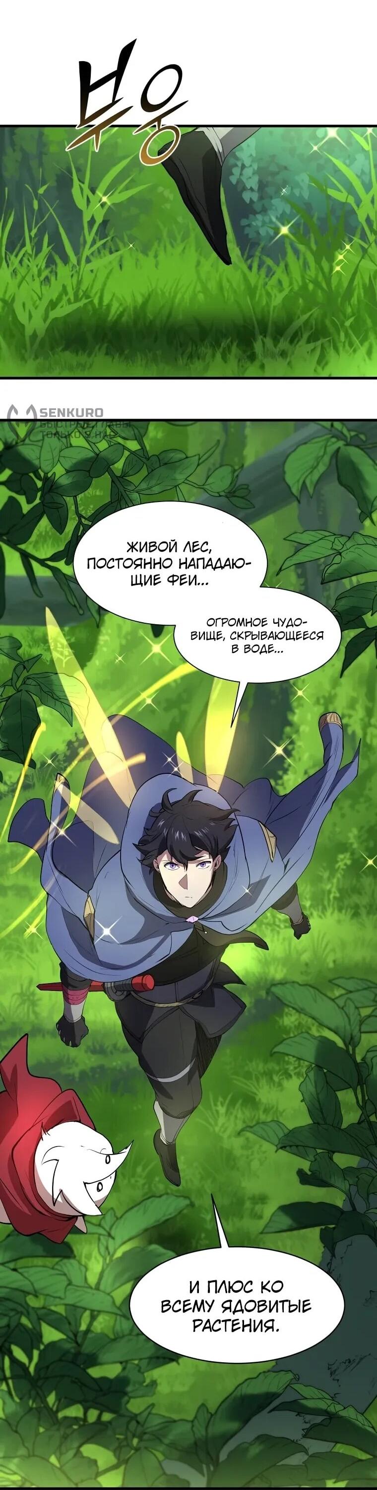 Read Поднятие уровня с навыками RU Manga Online