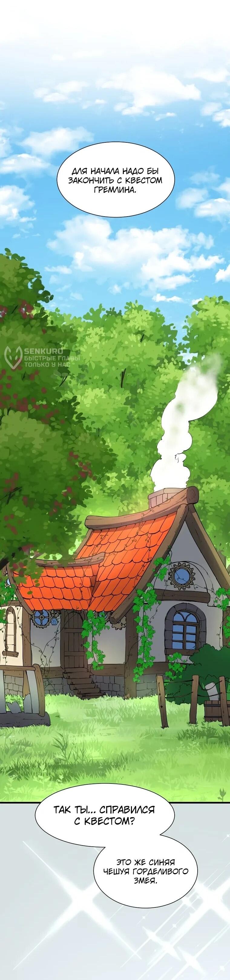 Read Поднятие уровня с навыками RU Manga Online