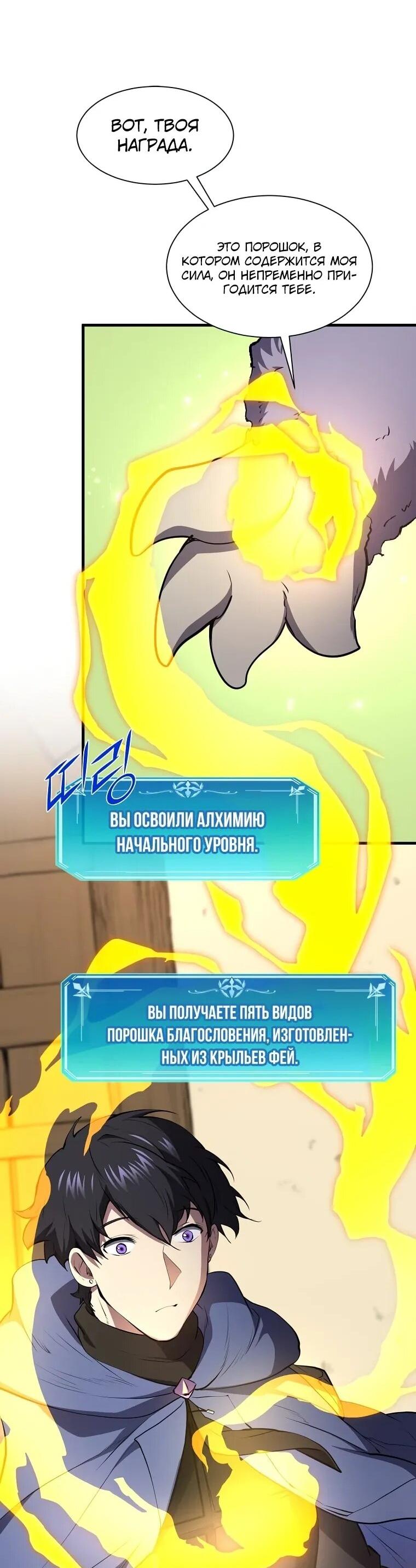 Read Поднятие уровня с навыками RU Manga Online