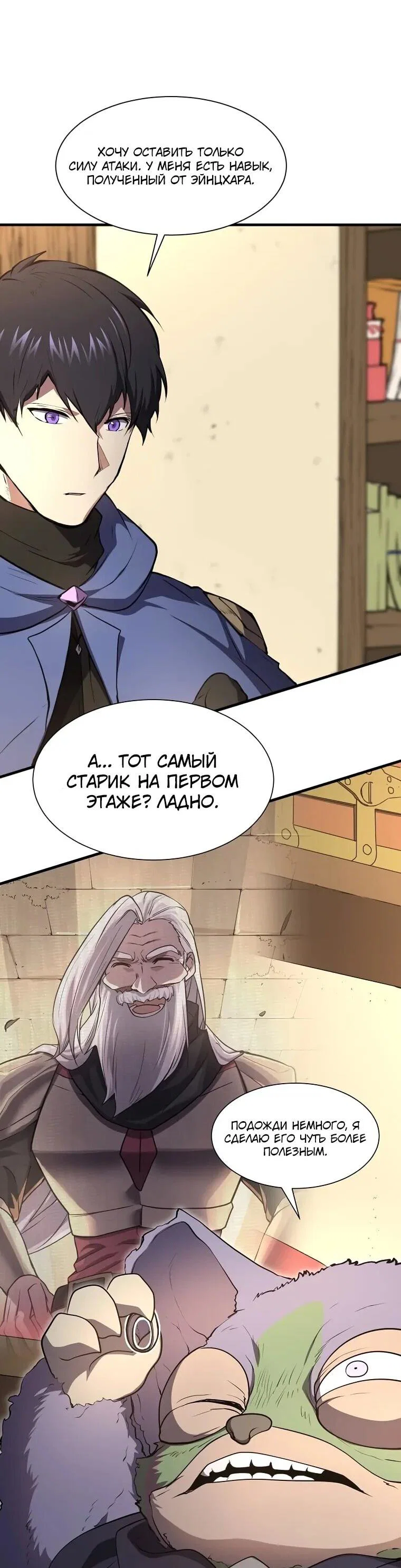 Read Поднятие уровня с навыками RU Manga Online