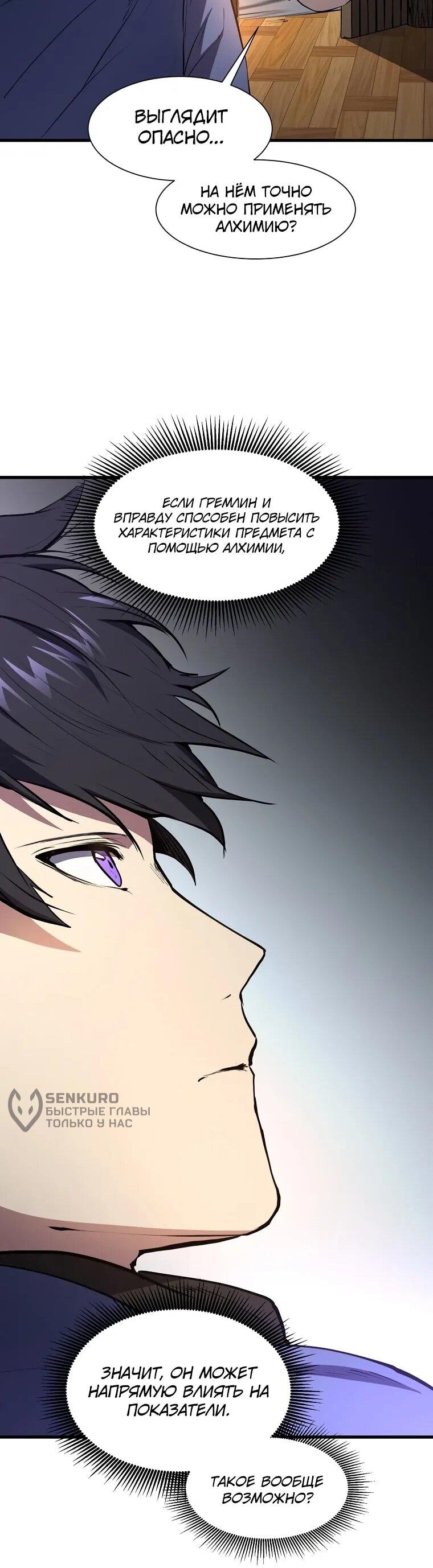 Read Поднятие уровня с навыками RU Manga Online