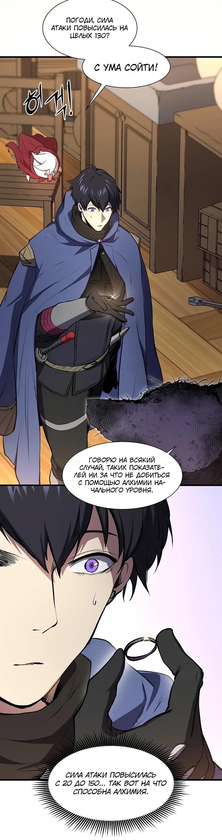 Read Поднятие уровня с навыками RU Manga Online