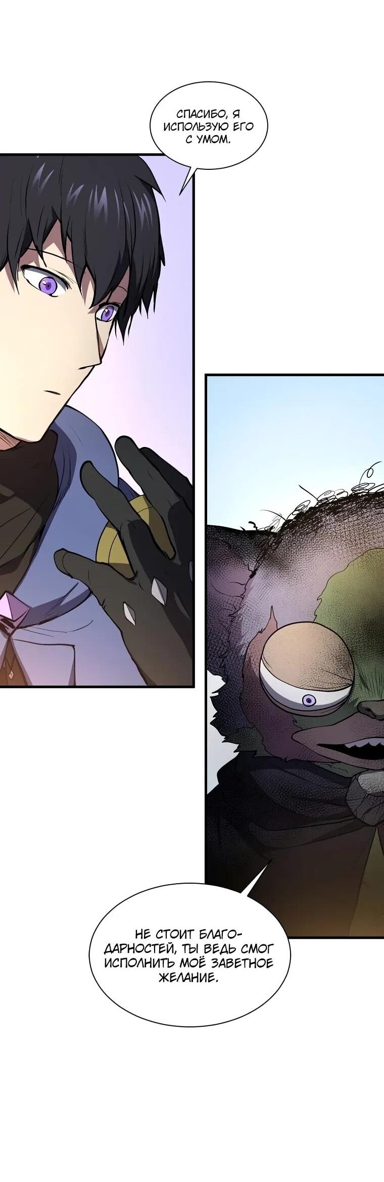 Read Поднятие уровня с навыками RU Manga Online