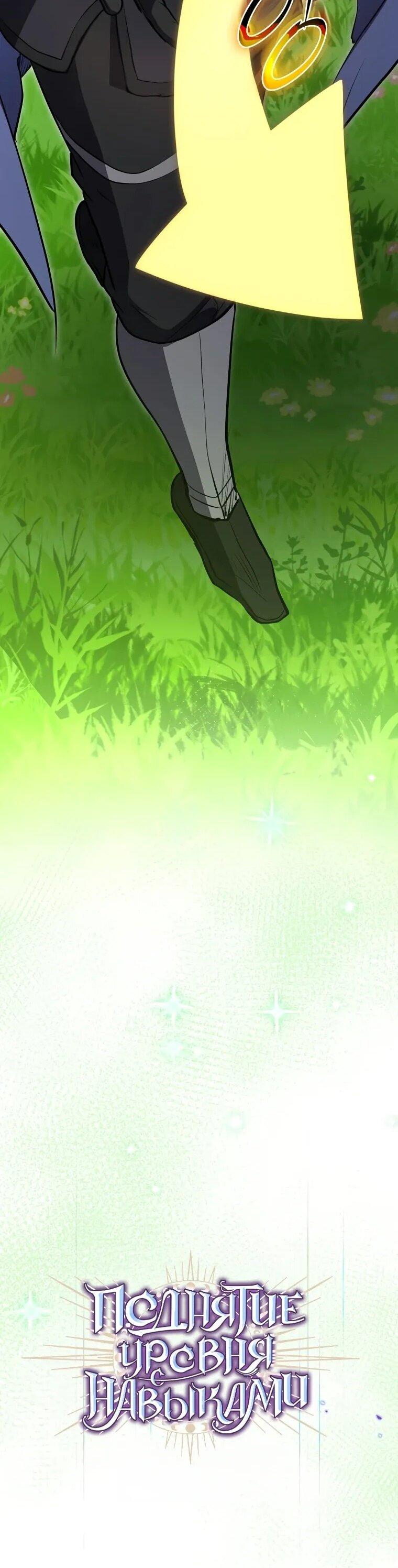 Read Поднятие уровня с навыками RU Manga Online